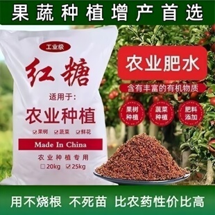 植物水产农用种植专用红糖发酵环保酵素果树蔬菜肥料增产壮根膨果