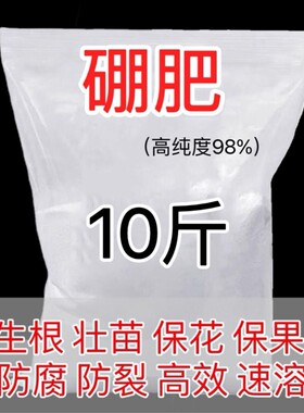 硼肥叶面肥基肥水溶有机硼砂瓜果蔬菜花卉通用油菜专用农用正品