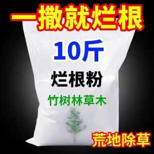 推荐款不返青灭根粉去除灌木竹林树王竹子高浓度灭树粉