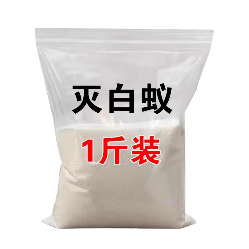 强力灭蚊药，家用白蚁防治特效药，灭白蚁药，灭蚁药散