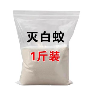 灭蚁药散 灭白蚁药 强力灭蚊药 家用白蚁防治特效药