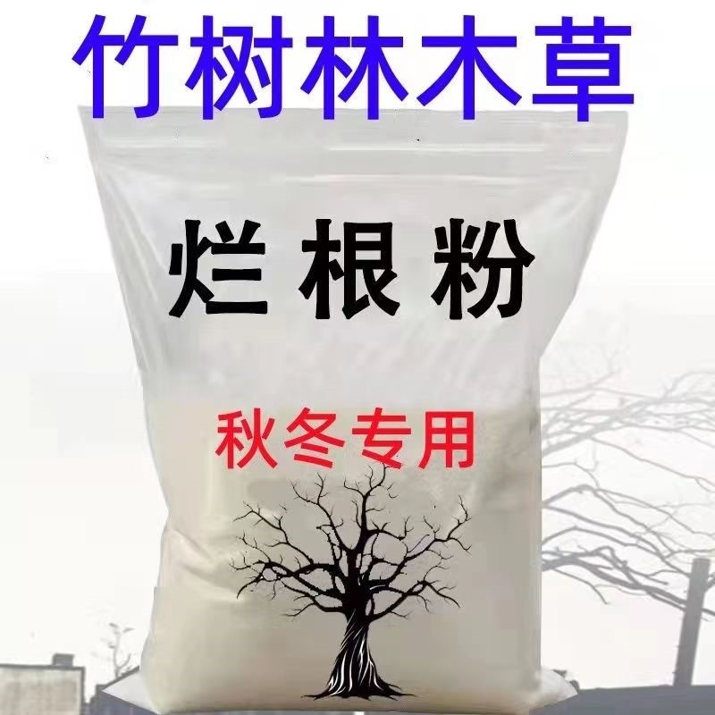 开荒杂草竹草专用药强力腐树根粉一扫光黄金瞳连根烂药,农用物资,添加剂,淘宝优惠券,粉丝福利购,淘宝优惠卷