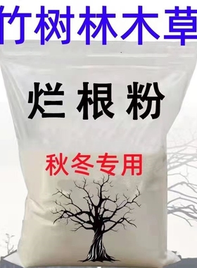 开荒杂草竹草专用药强力腐树根粉一扫光黄金瞳连根烂药