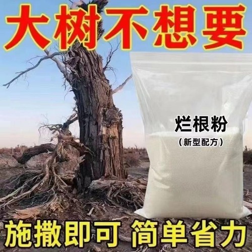 灭树粉烂根剂树烂根王除树根药剂烂根粉强力除树剂树枯死专用药