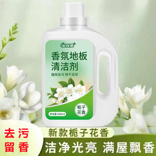 栀子花香地板清洁剂瓷砖木地板拖地液留香型抛光抑菌速干保养去污
