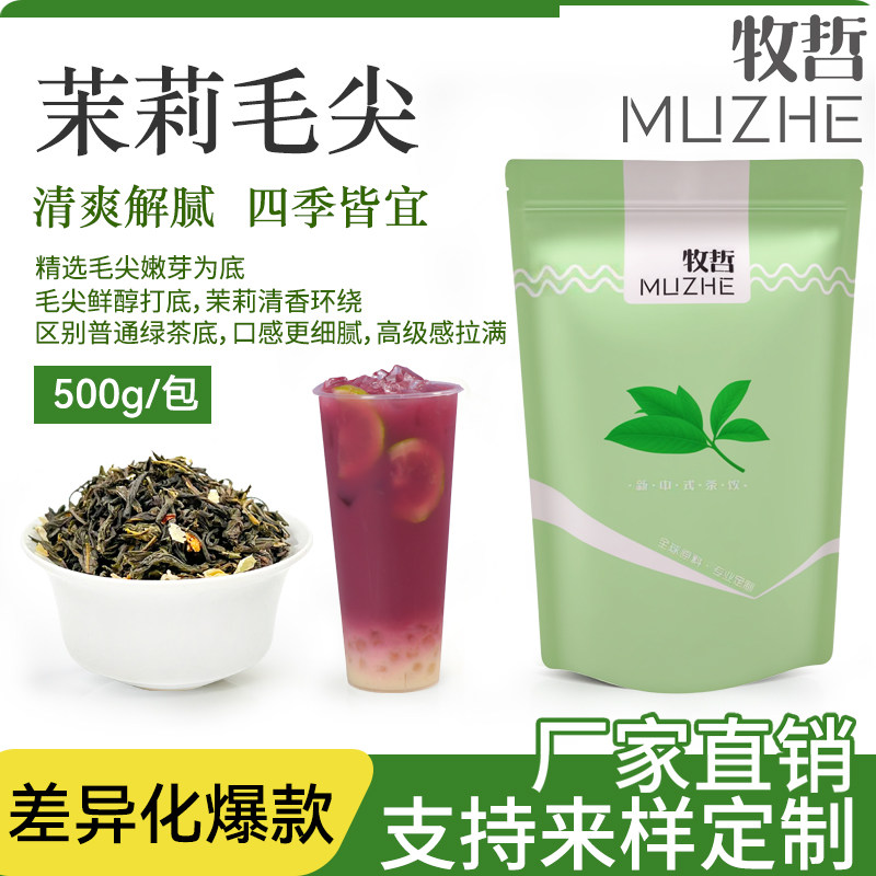 牧哲四窨茉莉毛尖茉莉绿茶绿妍奶茶店专用高香茉莉绿茶茉香奶绿茶