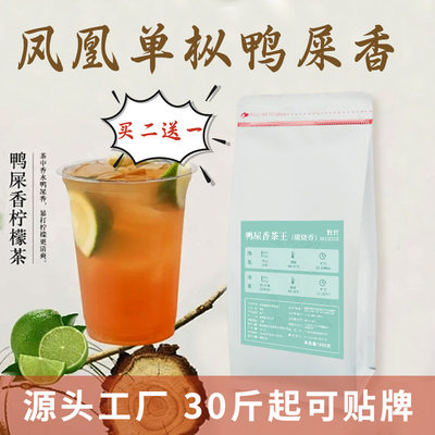 牧哲鸭屎香凤凰单枞手打柠檬茶