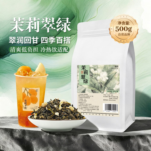 高性价比一级500克一包茉莉翠绿
