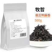 牧哲鸭屎香柠檬茶蜜兰香凤凰单枞手打柠檬茶商用原料500g奶茶原料