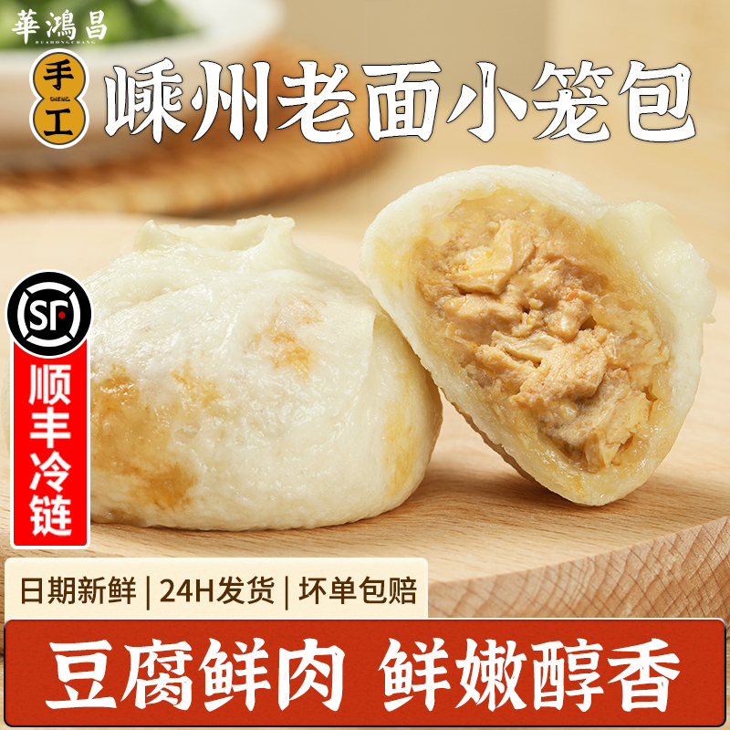 嵊州华鸿昌老面手工小笼包