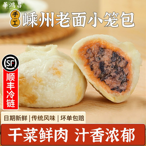 嵊州华鸿昌老面手工小笼包