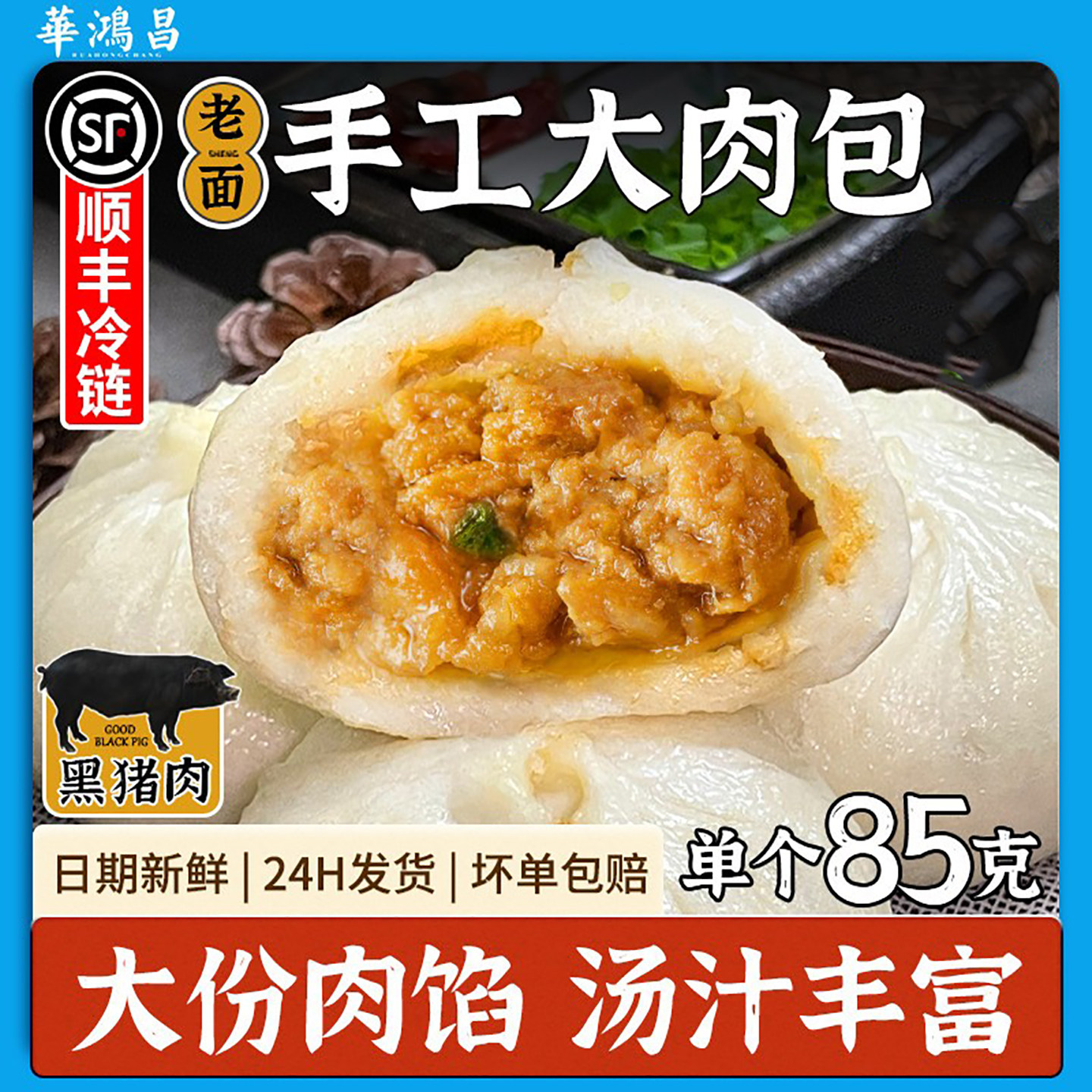 嵊州华鸿昌老面发酵手工大肉包