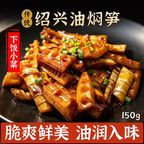 浙江特产油焖笋开袋即食真空包装