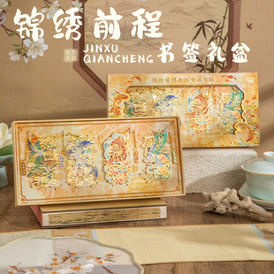 锦绣前程书签礼盒中国风古典图案文具礼品套装古风学生礼物镂空