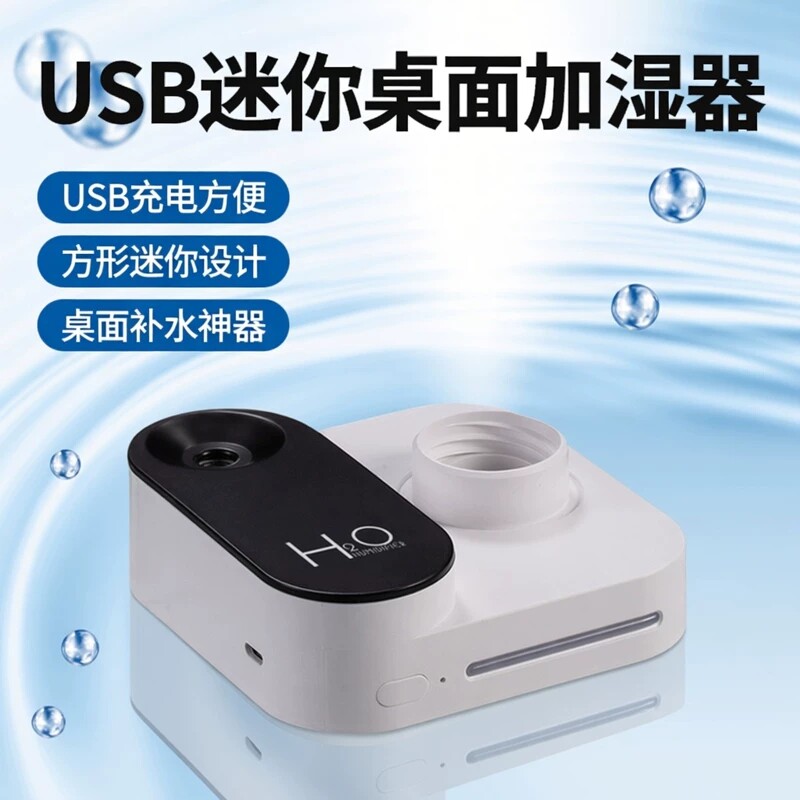 空气加湿器usb充电迷你小型办公室桌面矿泉水瓶补水喷雾创意礼品