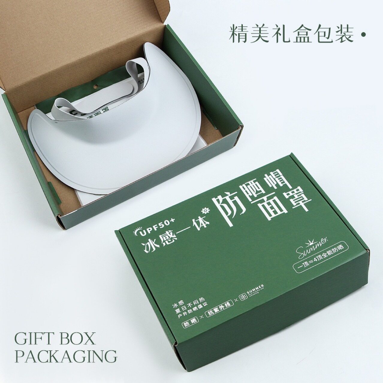 2025新款可拆防晒面罩无痕礼盒