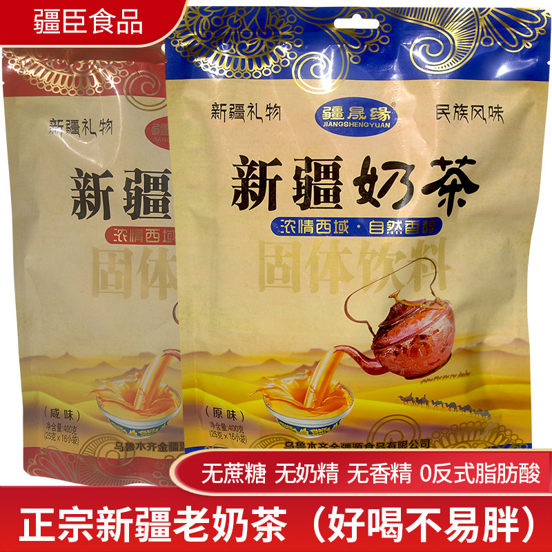 疆晟缘新疆奶茶迪丽热巴同款咸味原味奶茶粉袋装家用速溶冲饮饮