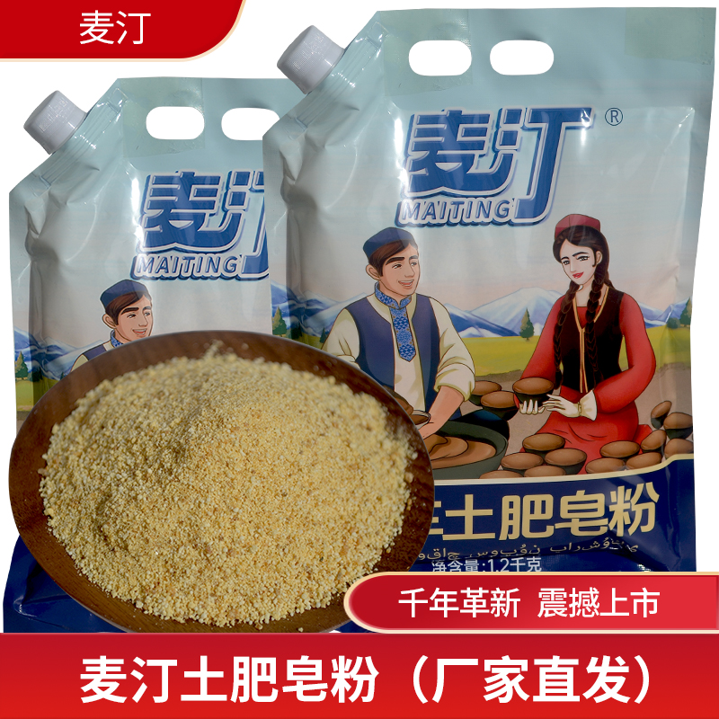 麦汀品牌新疆土肥皂粉远方的家抖音同款传统洗衣皂粉库车土肥皂粉