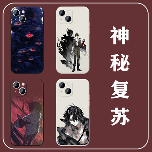 神秘复苏手机壳苹果16华为mate70暗黑风14一加13眼睛OPPO小说漫画iPhone15promax周边60vivo小众40杨间40杨戬