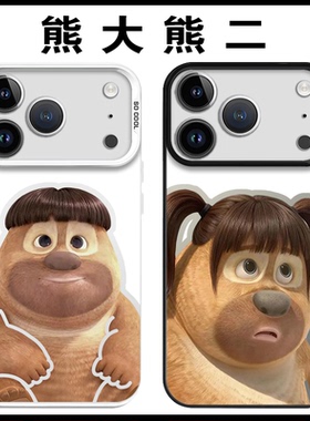 刘海熊大熊二手机壳苹果17Promax小米15熊二熊大iPhone16pro华为OPPO抽象搞怪vivo情侣可爱趣味萌p周边款适配
