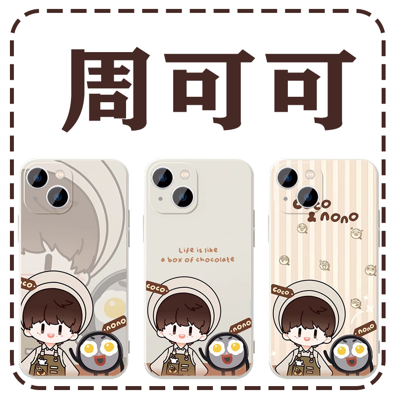 周深手机壳苹果16生米60一加13明星14同款OPPO周边vivo小众40应援12高级感40华为mate70周可可iPhone15promax