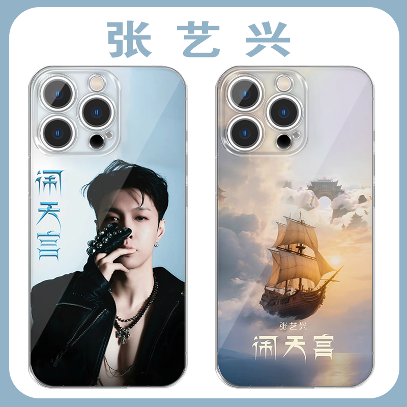 张艺兴手机壳苹果16pro华为pura70闹天宫iPhone15Promax小米14周边vivo同款OPPO演唱会13应援12撕拉片11适用x