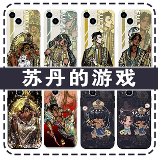 苏丹的游戏手机壳iPhone15promax周边60一加13二次元14软壳OPPO小众vivo高级感40新款苹果16华为mate70猜忌