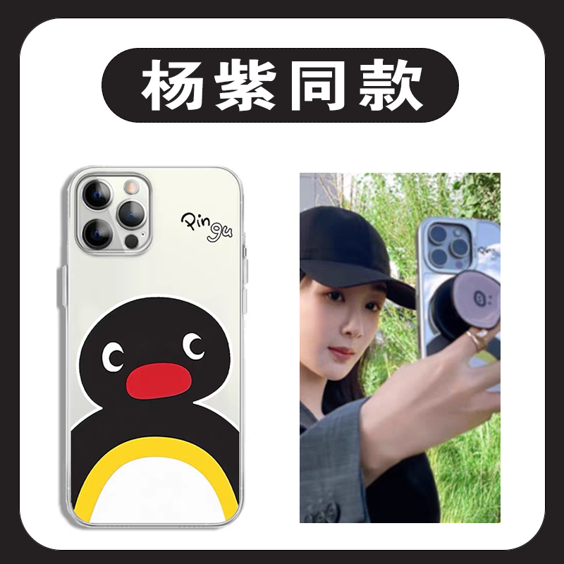 杨紫同款手机壳华为pura70pingu苹果16pro企鹅iPhone15Promax小米14小企鹅vivo联名OPPO周边13pinggu明星同款