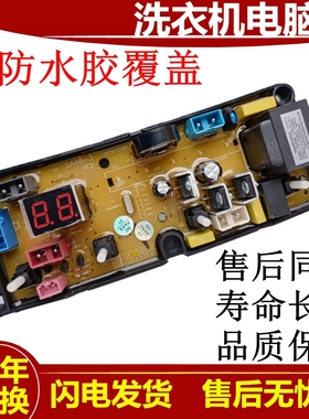 极速雪花全d自动洗衣机电脑版XQB85-1195 电脑板SA48-2 电路板线