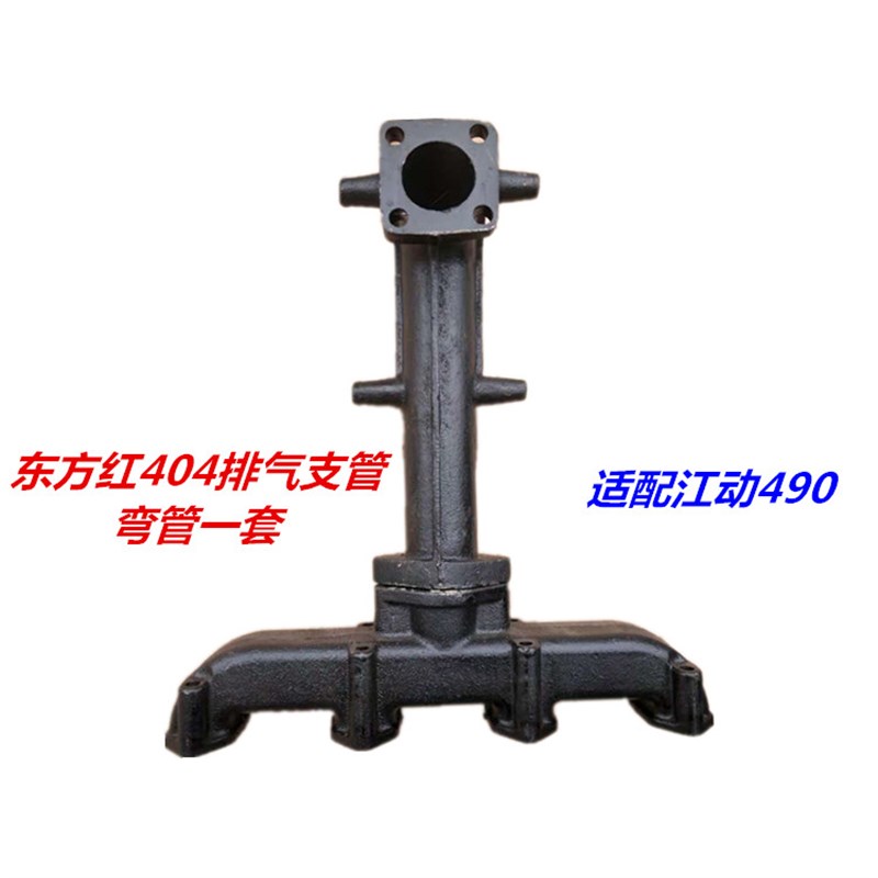 极速东方红时风拖拉机配件304w.404配江淮JDM排气支管弯管消声器