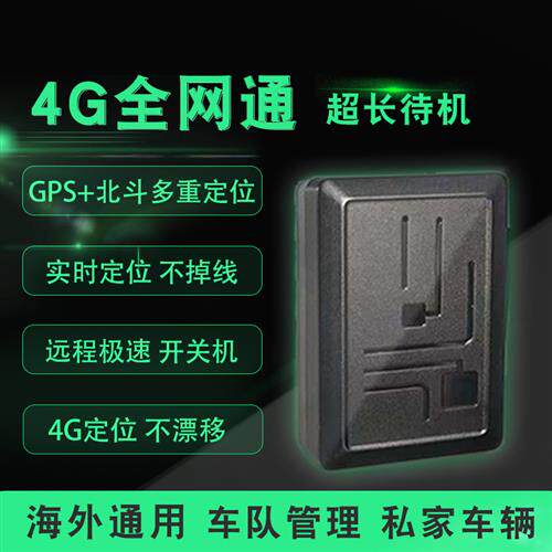 极速4G汽车gps定位器车辆超长待机强磁免安装Q无线监控北斗防盗定