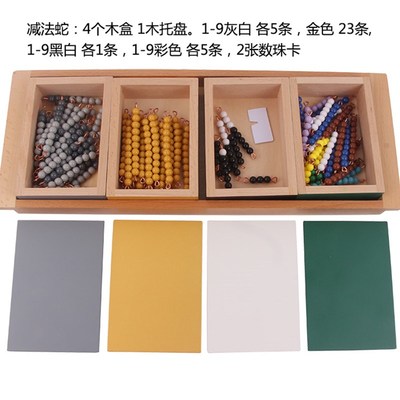 速发加法蛇 减法蛇蒙氏数学教具蒙台梭利蒙特梭利接龙减龙游戏专