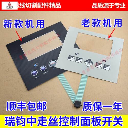 极速瑞钧均中走丝配件机牀控制水泵丝筒操作面板配U电柜开关灰色