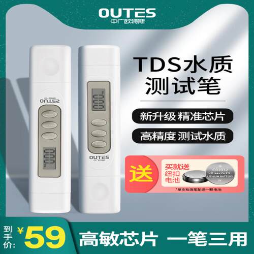 新品Zhongguagng OttersB TDCS water quality test pen water pu
