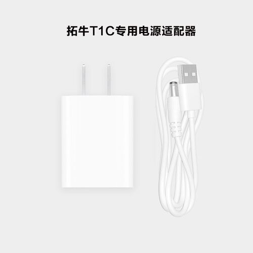 新品智能垃圾桶T1C专用E配件电源线充电线适配器