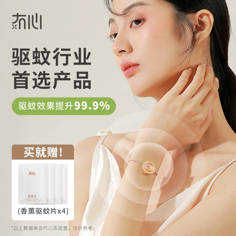 极速新品驱蚊手环夏季户外旅行金属磁吸I手链防蚊植物精油手环脚