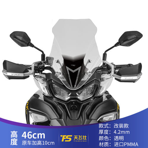 极速适用于贝纳利金鹏TRK702挡风玻G璃改装加高透明风挡前挡风前