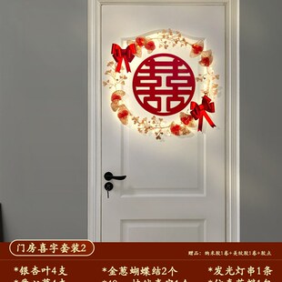 极速婚房布置套装n结婚装饰男方女方门房喜字发光背景墙装饰