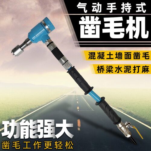 新品混凝土凿毛机气动手持打毛机水泥墙面桥梁合S金凿毛锤气动锤