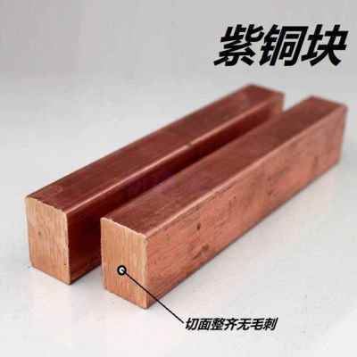极速新品散e热排长导电t2紫铜板零t切扁条方块垫片止水铜片圆片连
