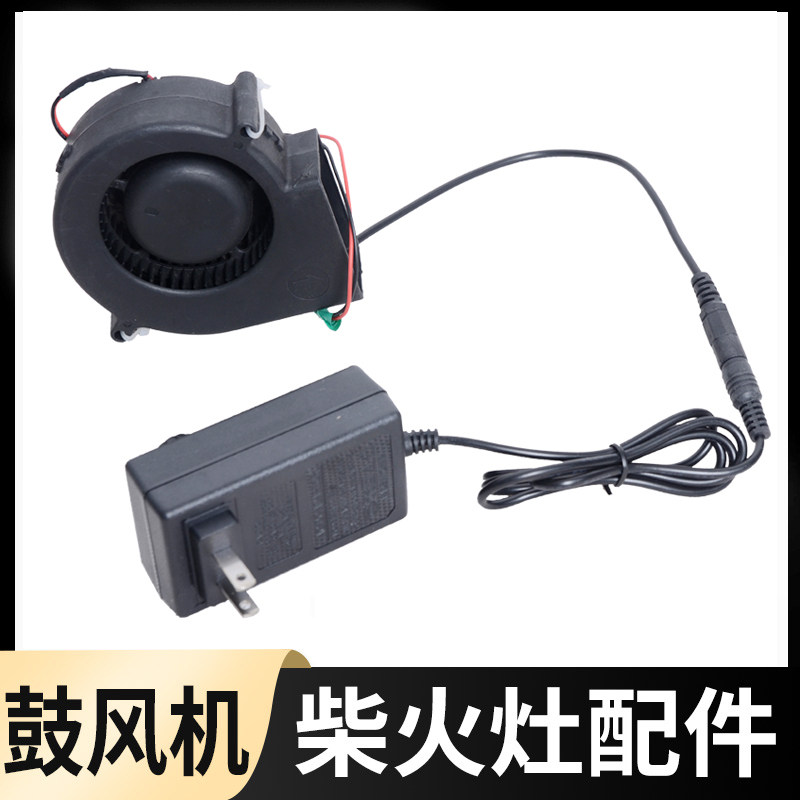 极速12V调速器涡轮直流鼓风机野炊炉大锅台铁锅炖地W锅柴火灶专用