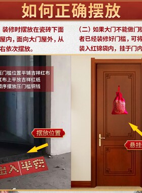 新品五帝钱压门槛过门石下压的进门五帝钱出入平安专用Z入户朱砂