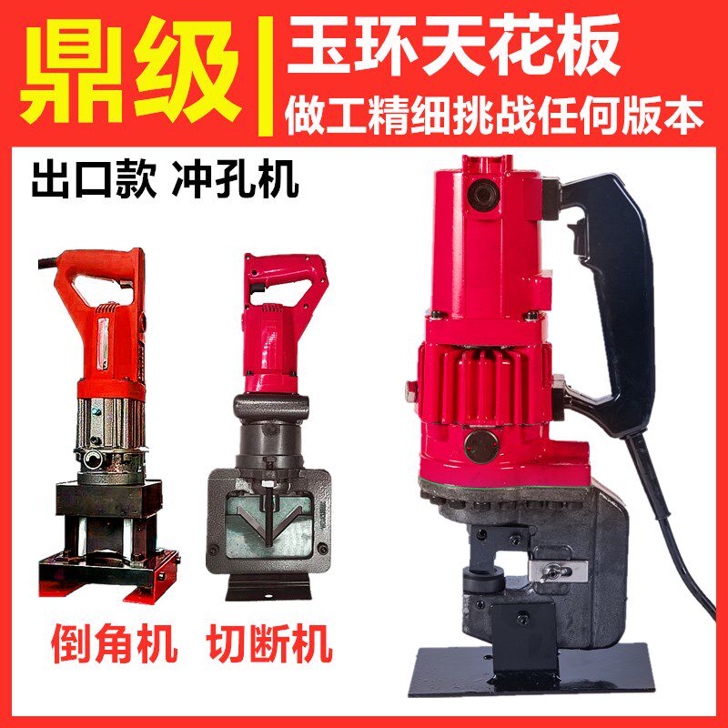 极速浙牛电动液压冲孔机角铁不锈角钢打冲开M孔倒角切断神器手提