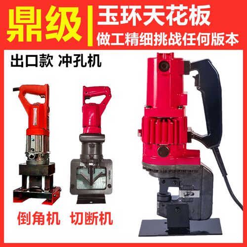 极速浙牛电动液压冲孔机角铁不锈角钢打冲开M孔倒角切断神器手提