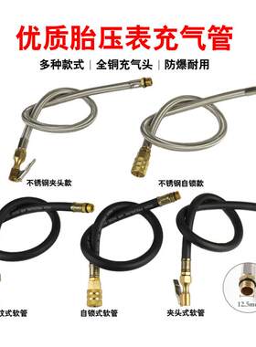 极速包邮轮胎气j压表气管铜嘴气压表配件胎压计轮胎充气表气管充