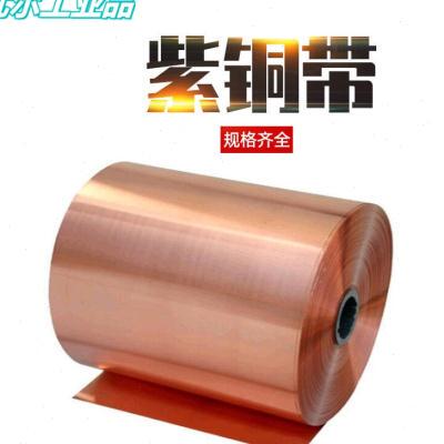 极速紫铜铜片铜皮铜箔铜带紫铜带0.050.10.20.30.40.5mm0.01.mm*1