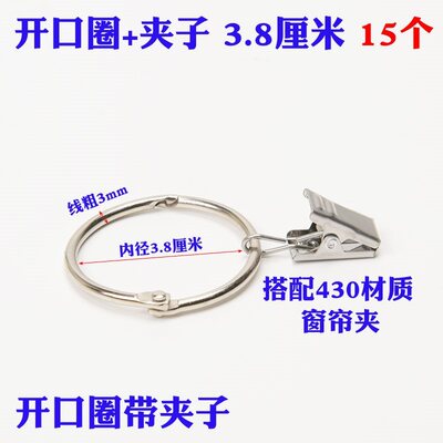 极速Activity opening curtain ringD hanging ring circular rin
