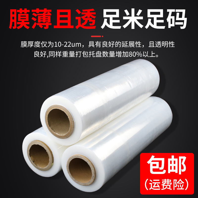 缠绕膜打包膜工业用pe拉伸膜打包B膜缠绕50cm保鲜膜搬家包装膜卷