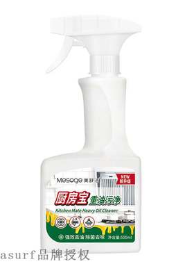 极速Meishujie oil stain cleaner ranFge hood cleaner upgrade