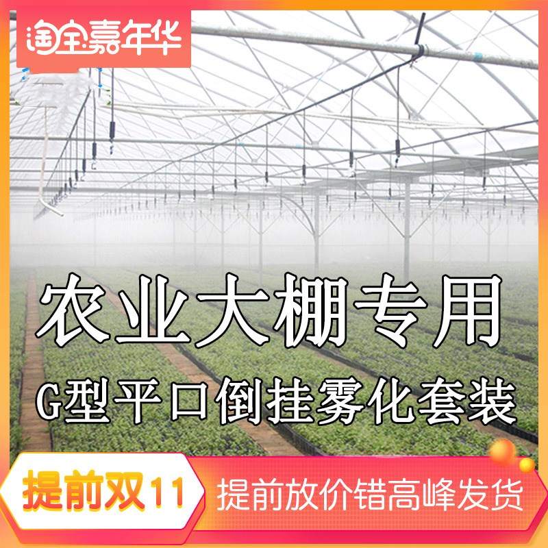 极速大棚滴灌设备套装水管喷水滴灌管菜地果园绿S化农业微喷头园